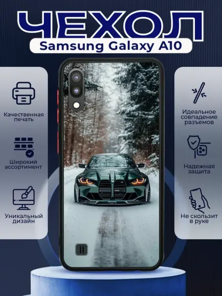 PRINTberries Чехол на SAMSUNG A10 силиконовый с принтом BMW M4