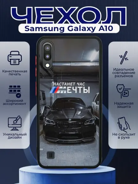 PRINTberries Чехол матовый на SAMSUNG A10 с принтом BMW
