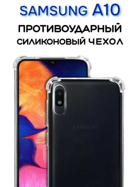 YUMEE CASE Чехол на Samsung A10, Прозрачный Противоударный