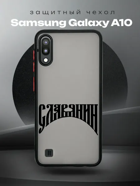 RR Case Чехол на SAMSUNG A10 с принтом славянин