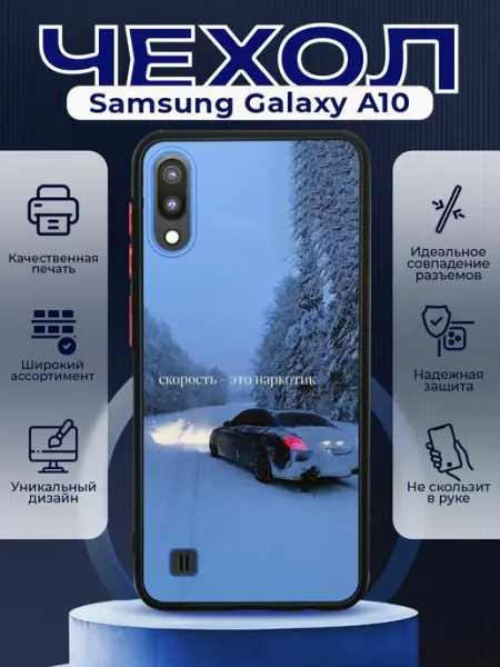 PRINTberries Чехол на SAMSUNG A10 силиконовый с принтом mercedes цитаты