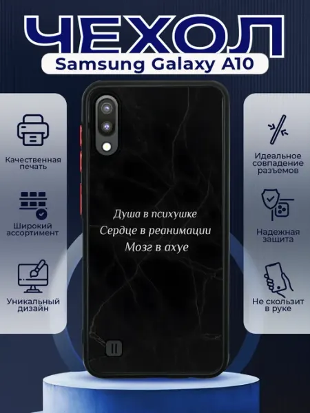 PRINTberries Чехол матовый на SAMSUNG A10 с принтом цитаты