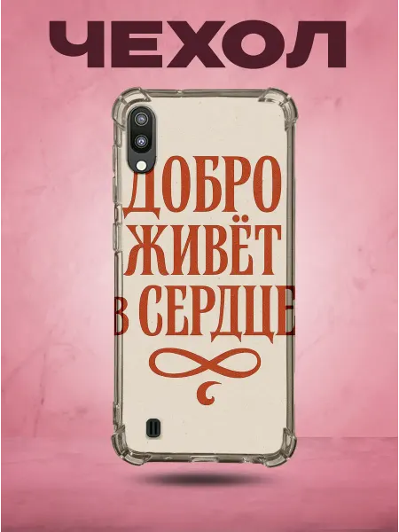 SakuraCase Чехол на SAMSUNG A10 с принтом Цитата
