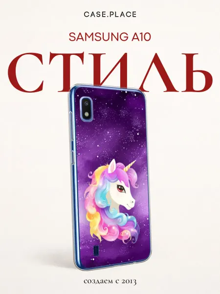 Samsung Чехол на A10 единорог