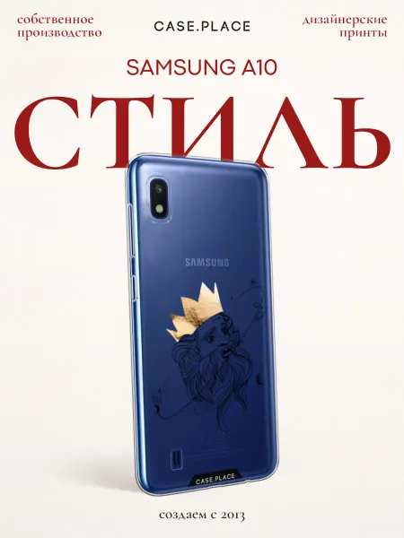 Samsung Чехол на A10 интересный