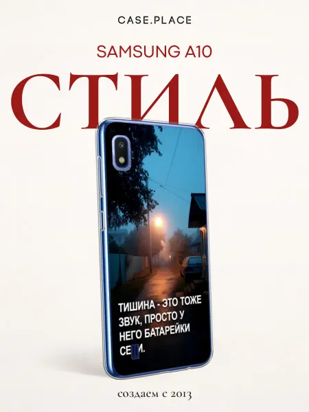 Samsung Чехол на A10 с надписью