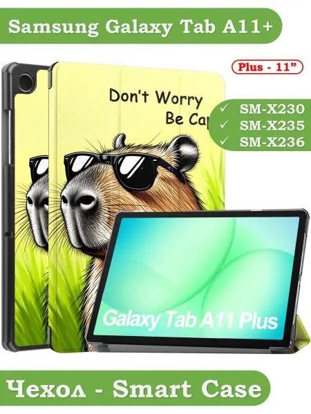 Bikanto Чехол для Samsung Galaxy Tab A11+ (Plus) с капибарой