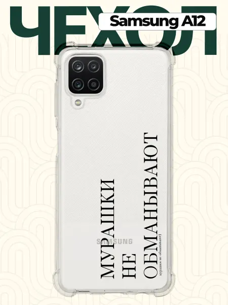 CHEHOO Чехол на Samsung A12 парный с надписью