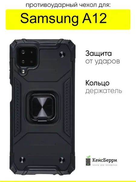 КейсБерри. Чехол для Samsung Galaxy A12, серия Kickstand