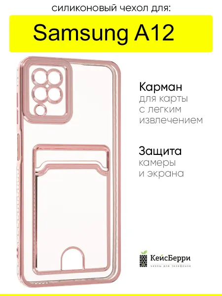 КейсБерри. Чехол для Samsung Galaxy A12, серия Metallic rim