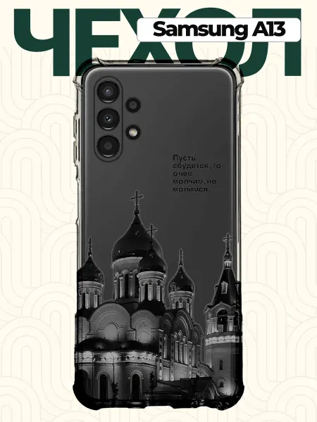 CHEHOO Чехол на Samsung A13 с надписью