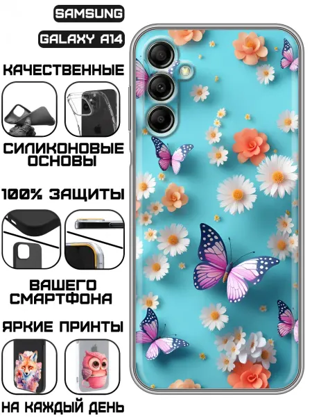 KissMyCase Чехол на Samsung Galaxy A14 с принтом Бабочки