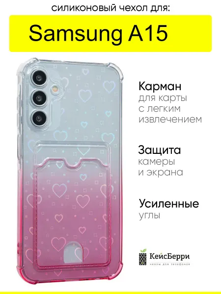 КейсБерри. Чехол для Samsung Galaxy A15, серия Card Case