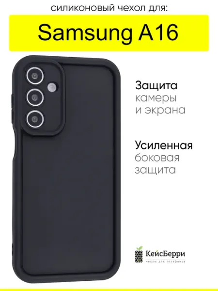 КейсБерри. Чехол для Samsung Galaxy A16, серия Volume