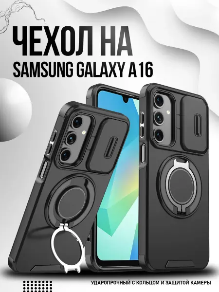 О'кейси Чехол на Samsung Galaxy A16 подставка магнит