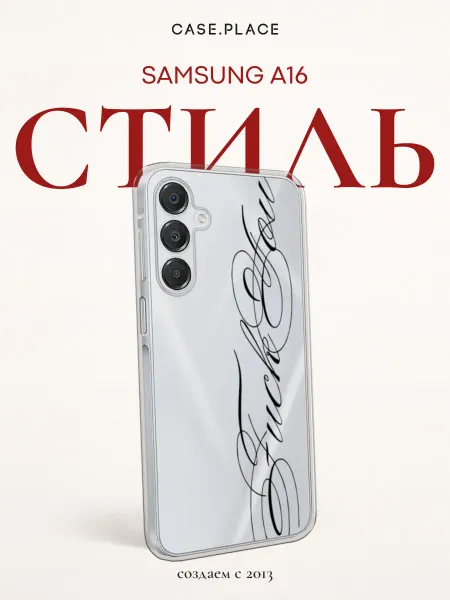 Samsung Чехол на A16 с надписью