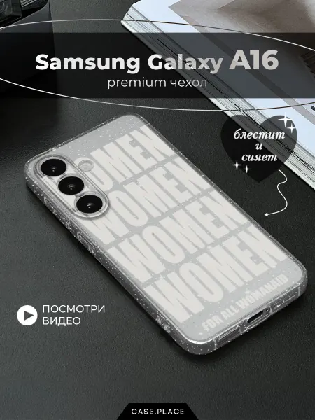 Samsung Чехол на A16 с надписями