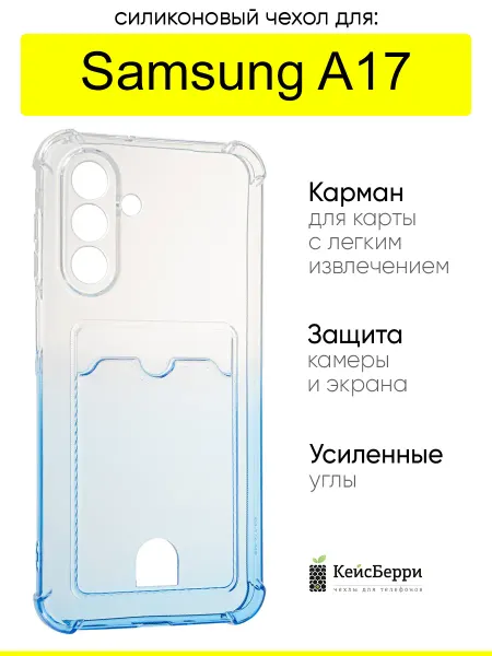 КейсБерри. Чехол для Samsung Galaxy A17, серия Gradient color
