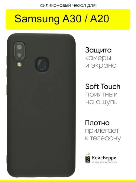 КейсБерри. Чехол для Samsung Galaxy A30 A20, серия Soft