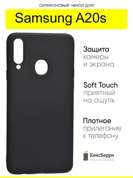 КейсБерри. Чехол для Samsung Galaxy A20s, серия Soft