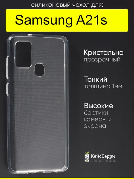 КейсБерри. Чехол для Samsung Galaxy A21s, серия Clear