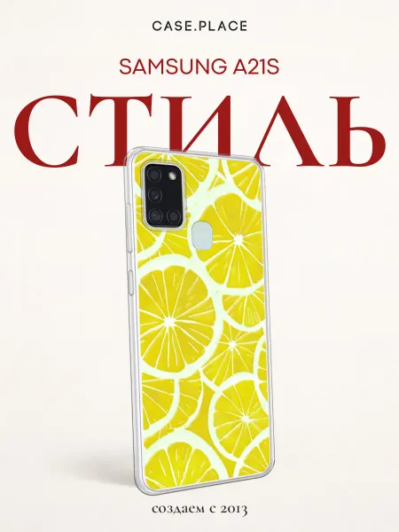 Samsung Чехол на A21s лимонный