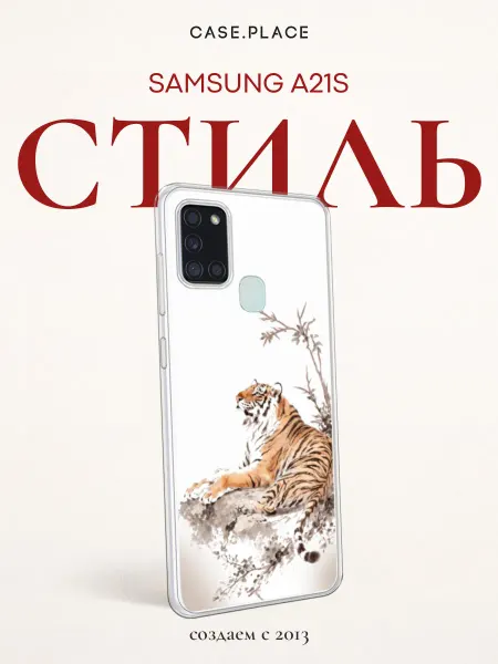 Samsung Чехол на A21s тигр