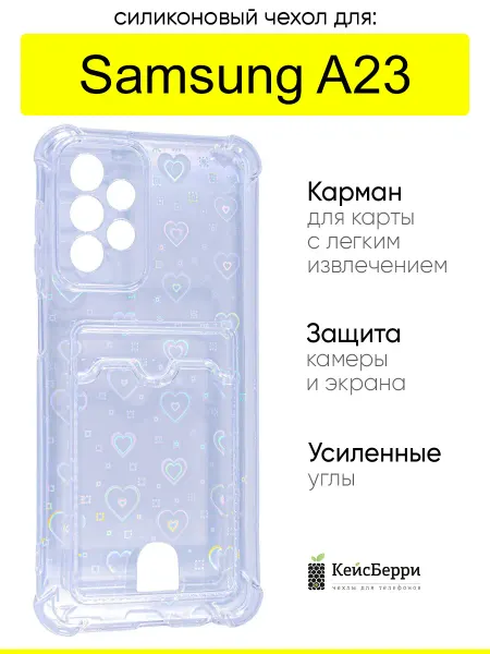 КейсБерри. Чехол для Samsung Galaxy A23, серия Card Case