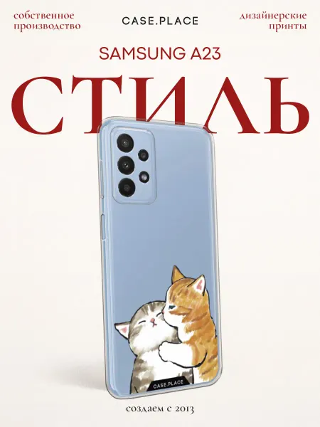 Samsung Чехол на A23 с котиками