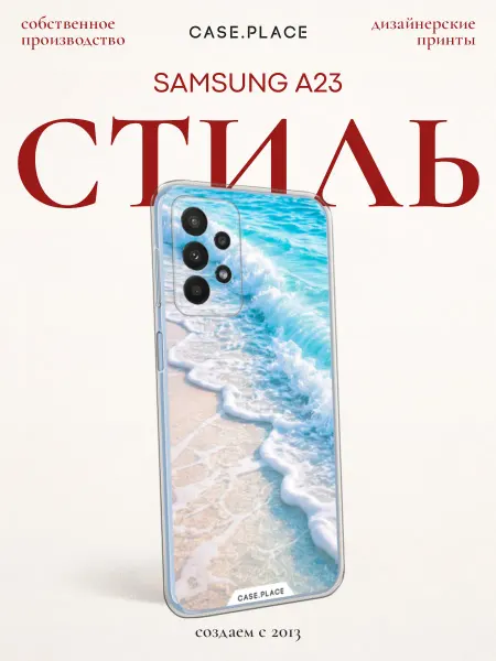 Samsung Чехол на A23 море