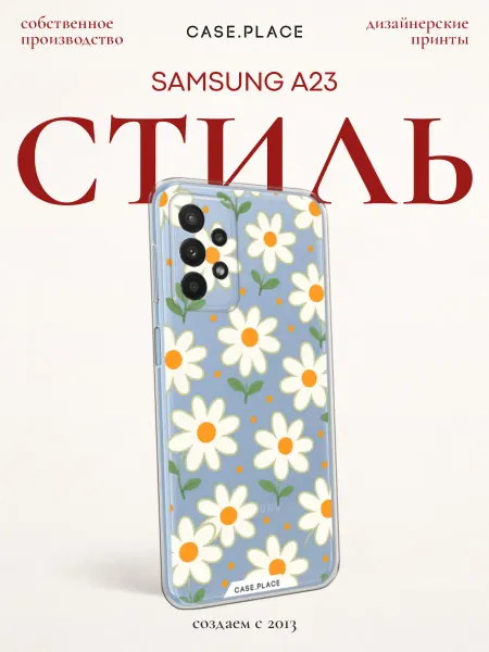 Samsung Чехол на A23 с ромашками