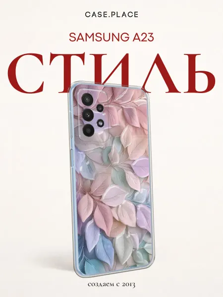 Samsung Чехол на A23 эстетичный