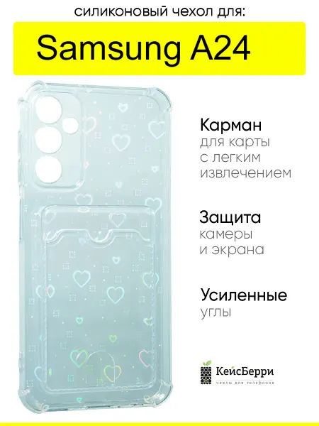 КейсБерри. Чехол для Samsung Galaxy A24, серия Card Case