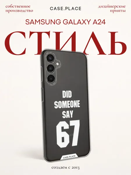 Case Place Чехол на Samsung A24 прикольный