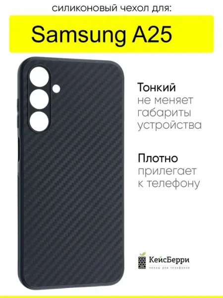 КейсБерри. Чехол для Samsung Galaxy A25, серия Carboniferous