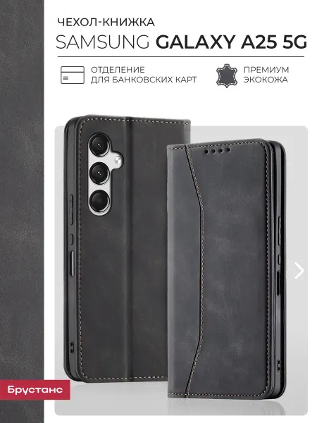 Samsung Чехол на a25
