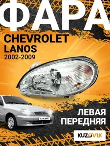 Фара передняя левая для Шевроле Ланос Chevrolet Lanos (2002-2009) механическая новая заводское качество атмосферостойкий пластик