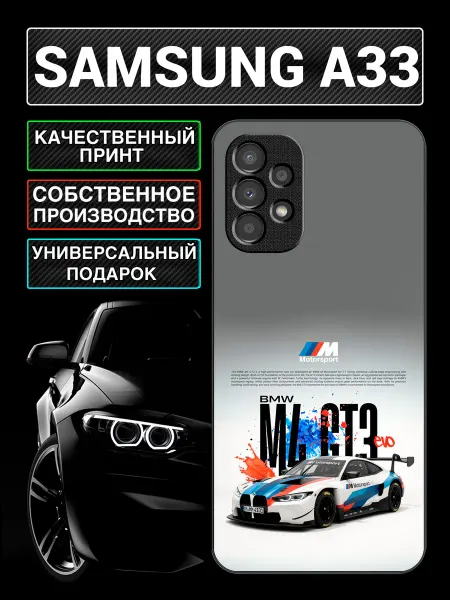 PedantCase Чехол на Samsung A33 с принтом бмв м4 gt3