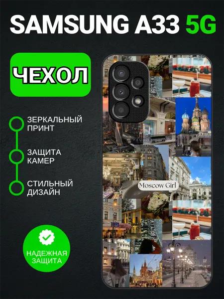 PedantCase Чехол на Samsung A33 Москва