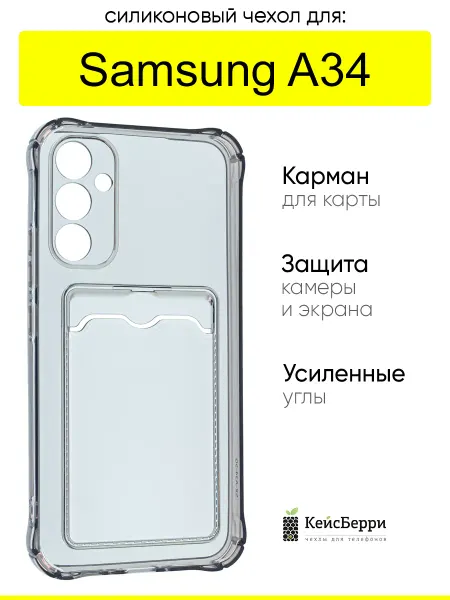 КейсБерри. Чехол для Samsung Galaxy A34, серия Card Case
