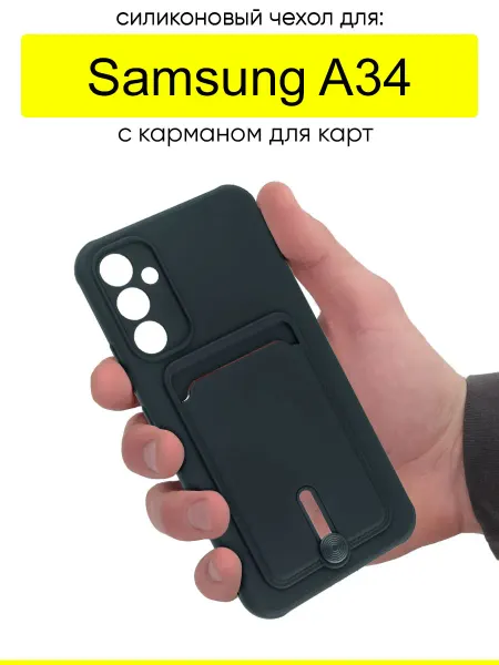 КейсБерри. Чехол для Samsung Galaxy A34, серия Pocket