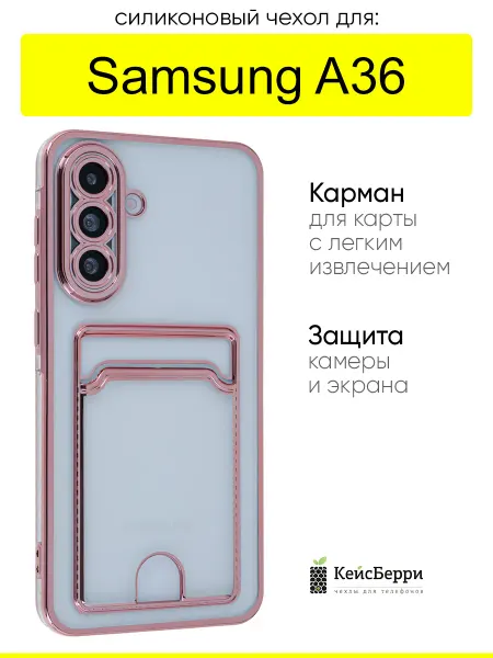 КейсБерри. Чехол для Samsung Galaxy A36, серия Metallic rim