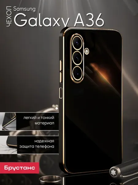 Samsung Чехол на A36