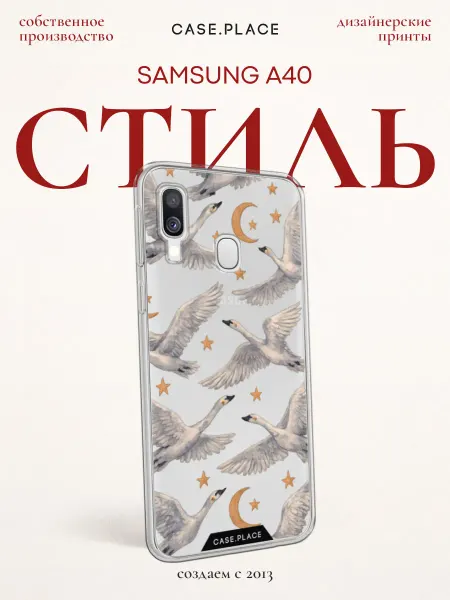 Samsung Чехол на A40 красивый