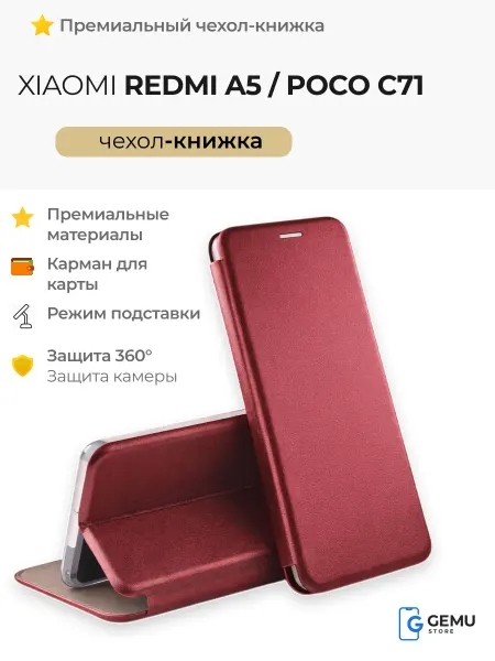 GEMU STORE Чехол на Xiaomi Redmi A5, Poco C71, Ксиоми Редми А5 книжка