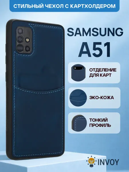 INVOY Чехол на Samsung A51 с карманом для карт