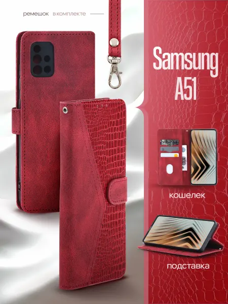 REDBOOK Чехол на Самсунг А51 книжка для Samsung A51