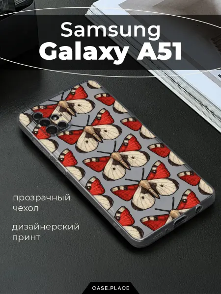 Samsung Чехол на A51 с бабочками