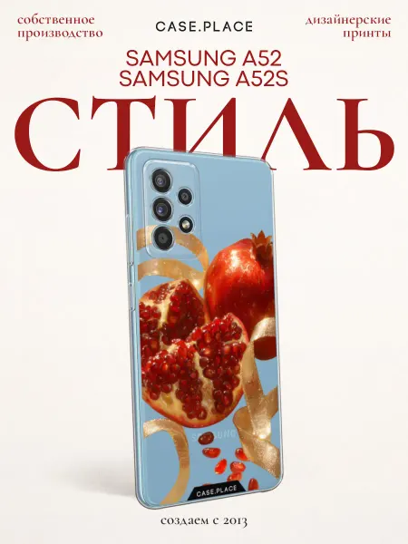 Case Place Чехол на Samsung A52 A52s летний