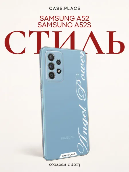 Case Place Чехол на Samsung A52 A52s с надписью